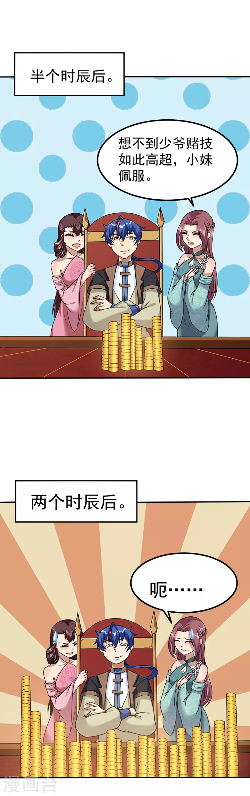 第32话 故意输钱 第6页