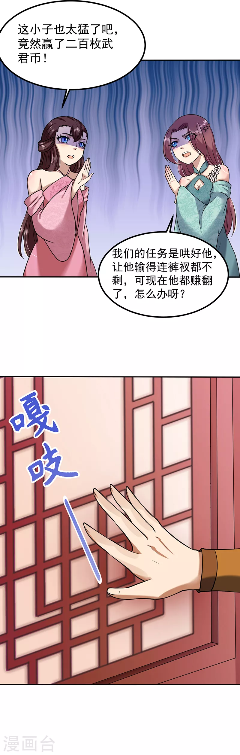 第32话 故意输钱 第7页