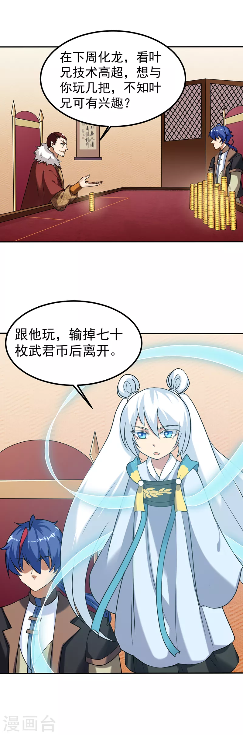 第32话 故意输钱 第10页