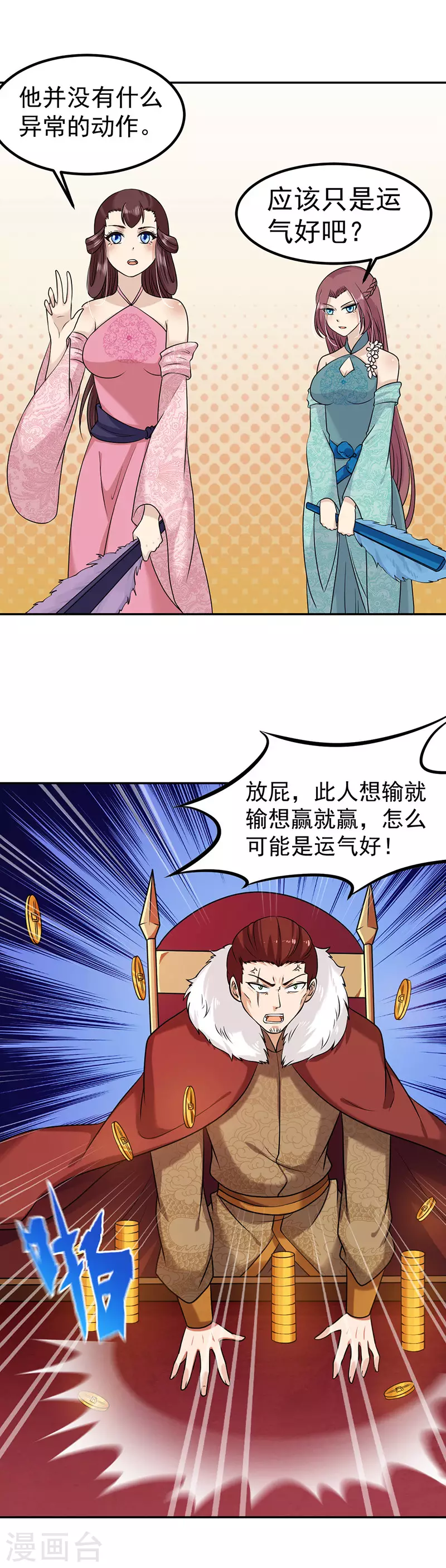 第32话 故意输钱 第14页
