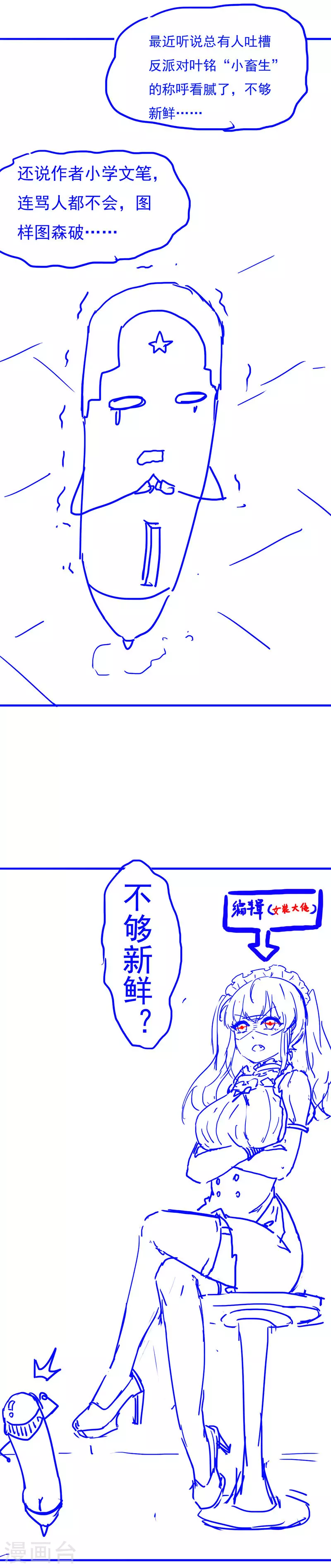 第32话 故意输钱 第19页