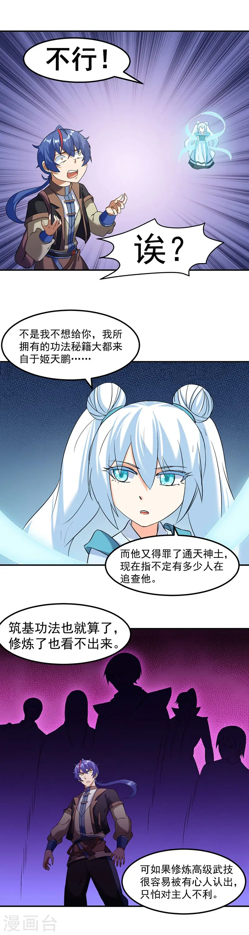第39话 食堂冲突 第2页
