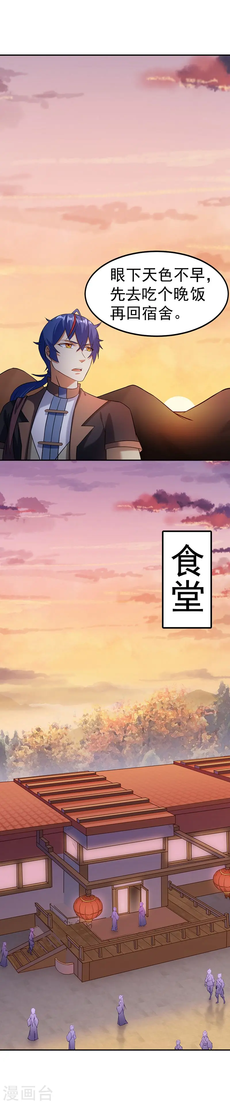 第39话 食堂冲突 第4页
