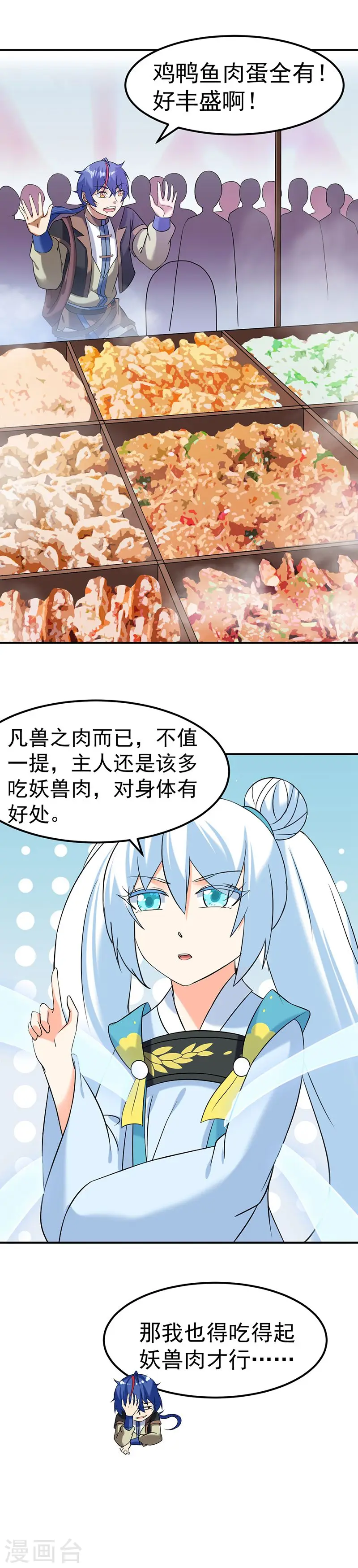 第39话 食堂冲突 第5页