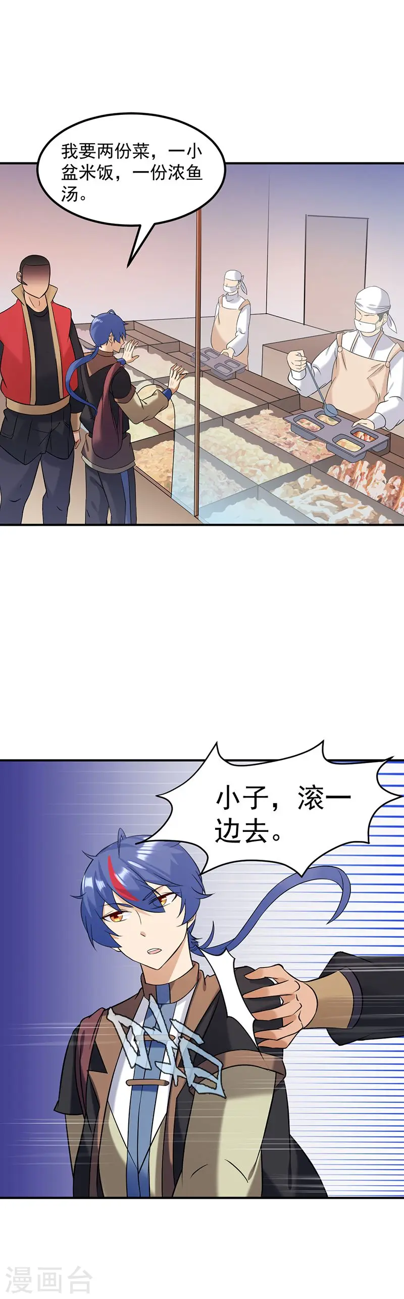 第39话 食堂冲突 第6页