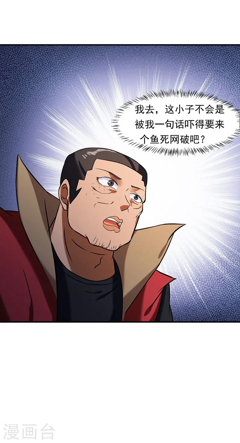 第39话 食堂冲突 第12页