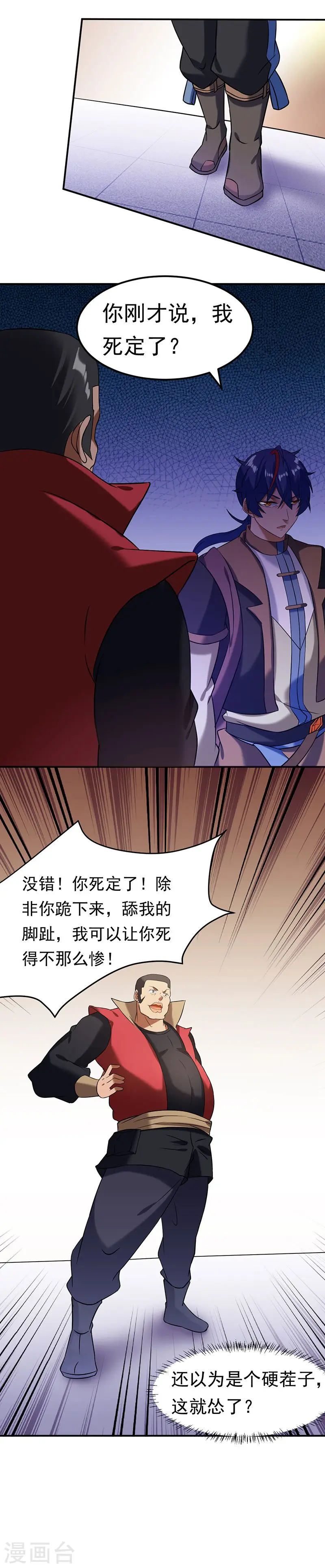 第39话 食堂冲突 第13页