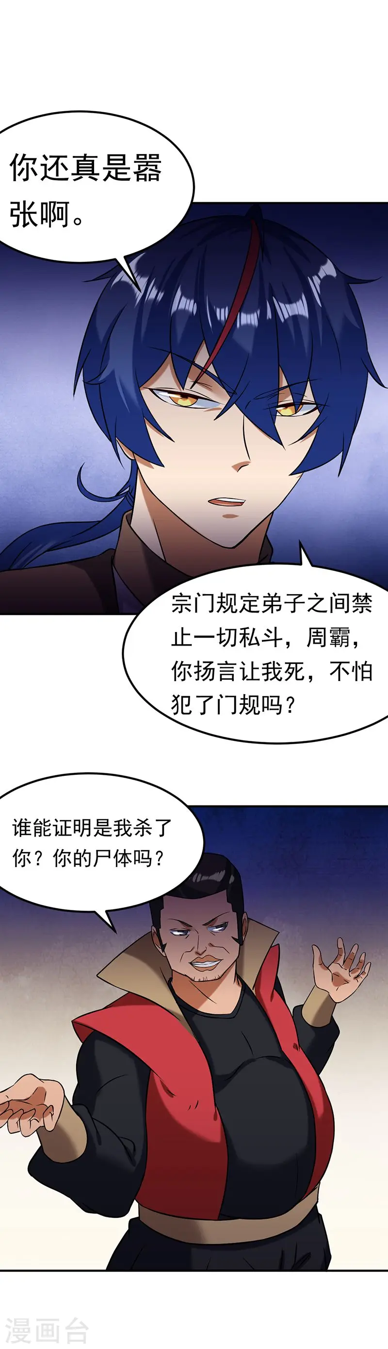 第39话 食堂冲突 第14页