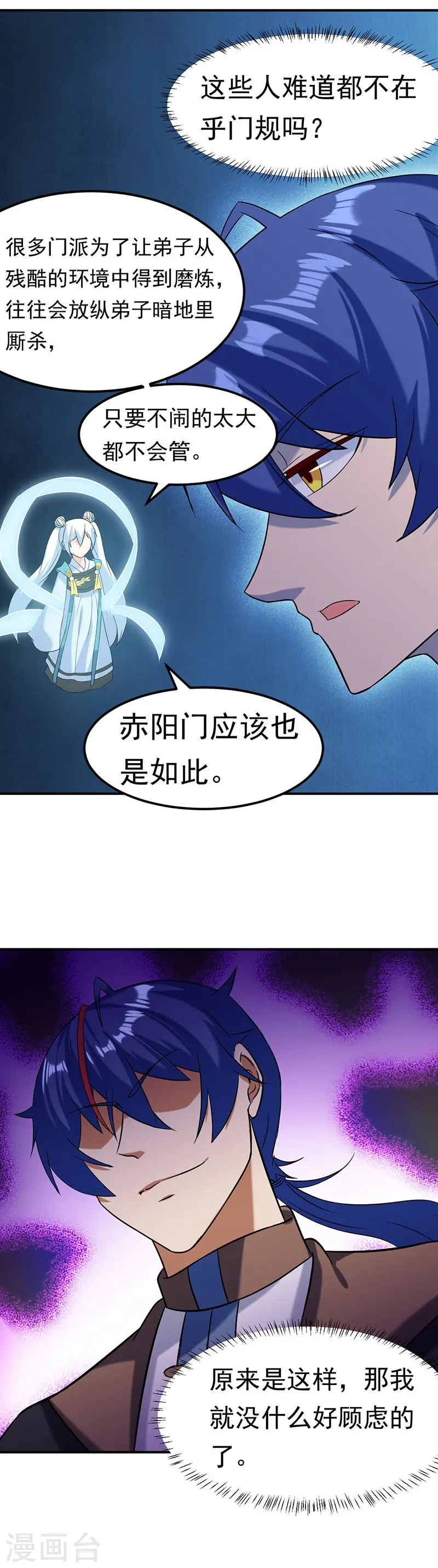 第39话 食堂冲突 第15页
