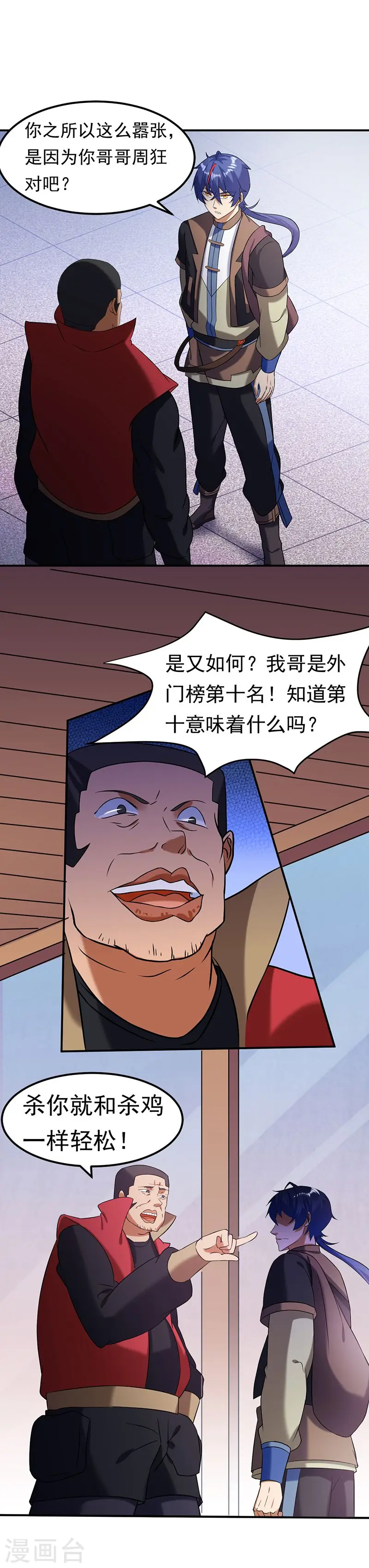 第39话 食堂冲突 第16页