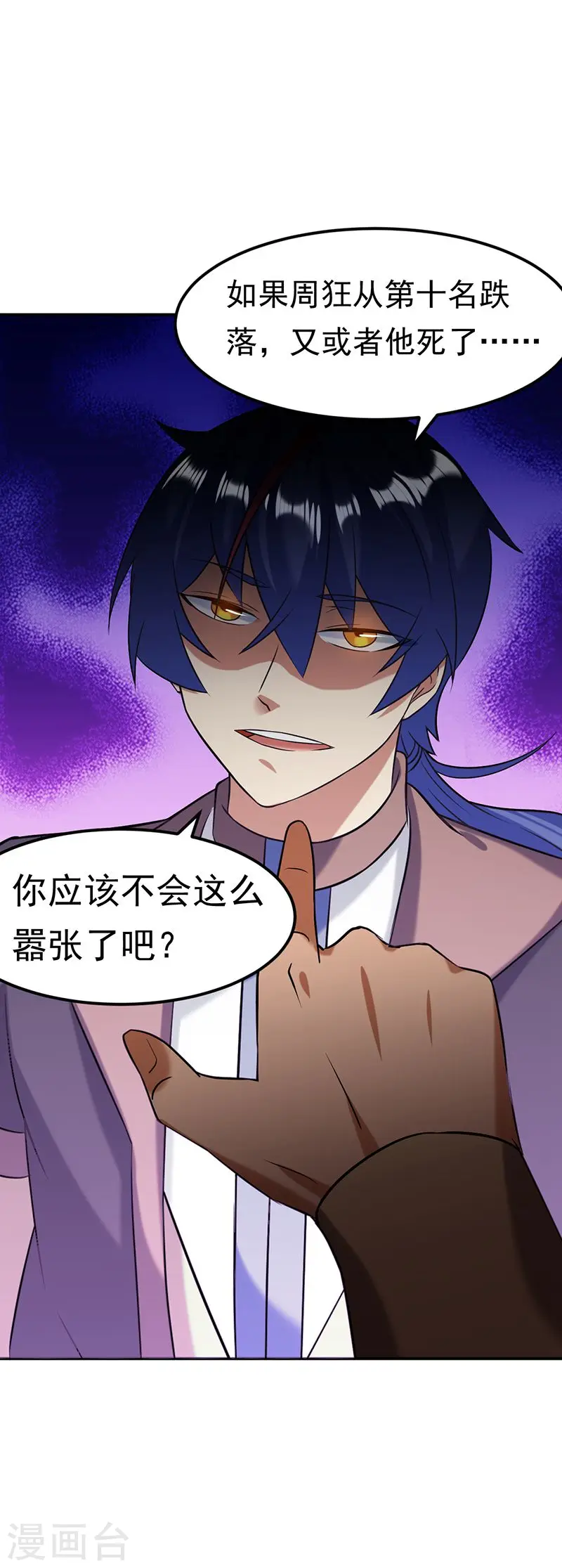 第39话 食堂冲突 第17页