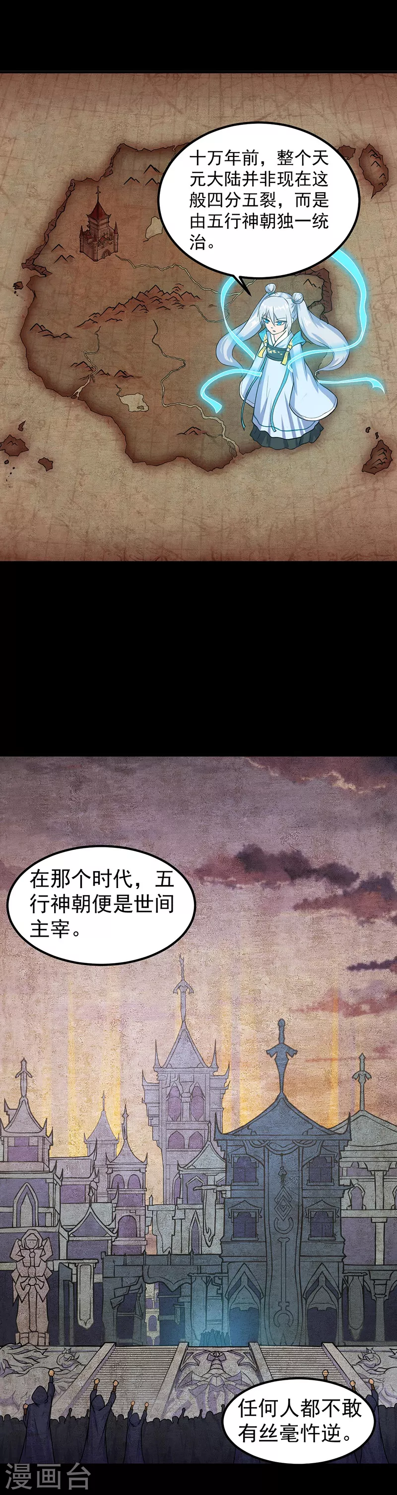 第24话 杀意滔天 第2页
