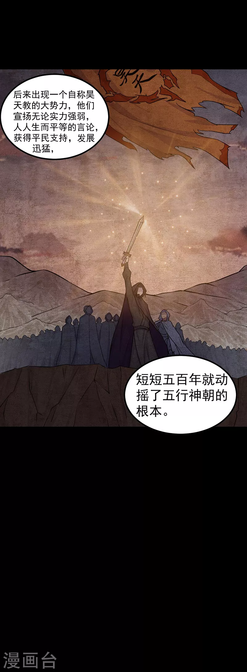第24话 杀意滔天 第3页