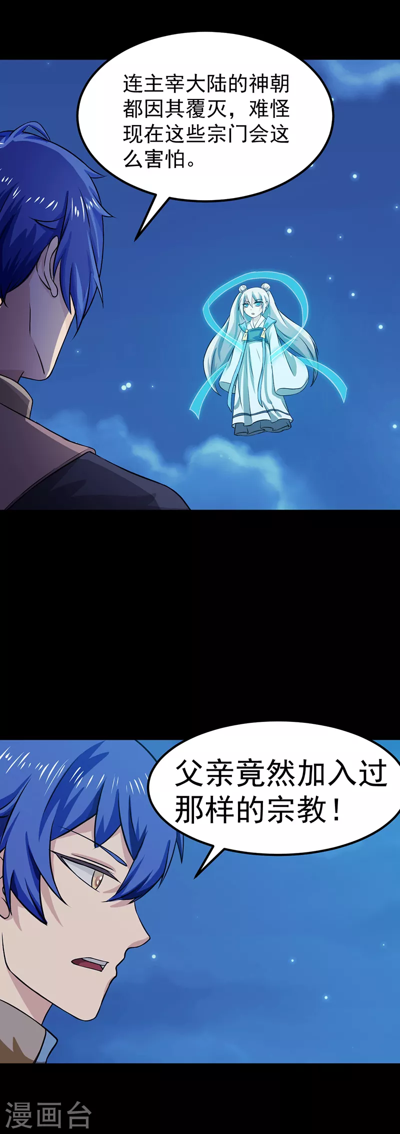 第24话 杀意滔天 第6页