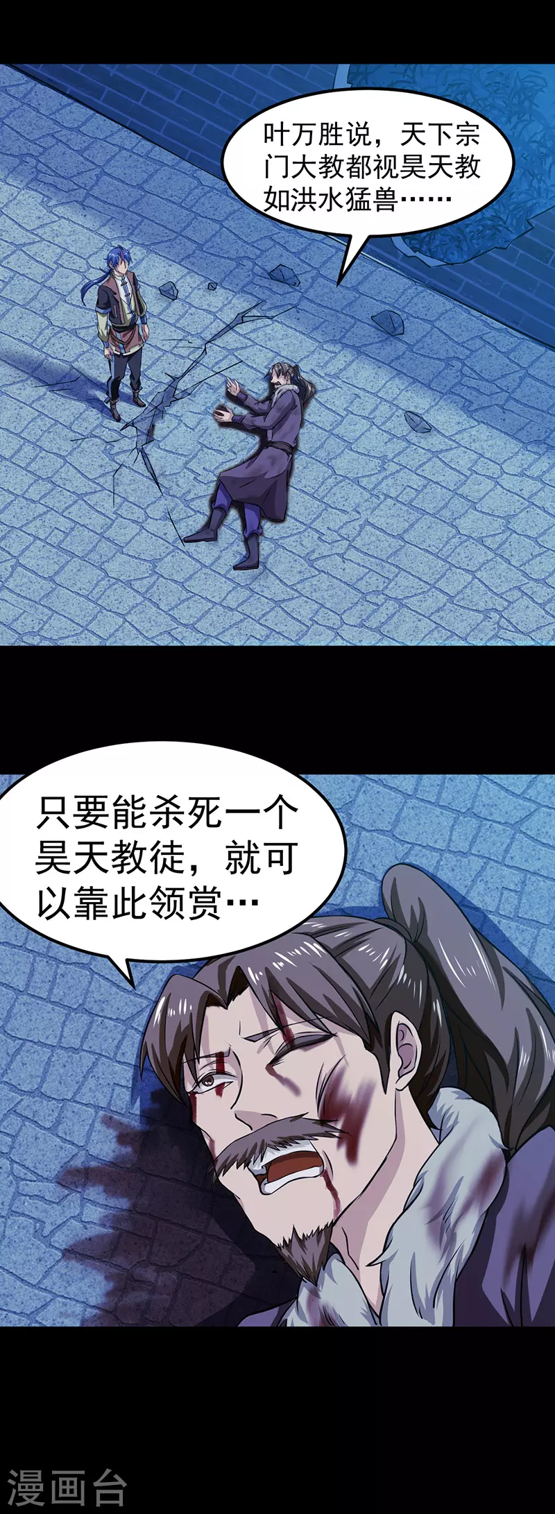 第24话 杀意滔天 第7页