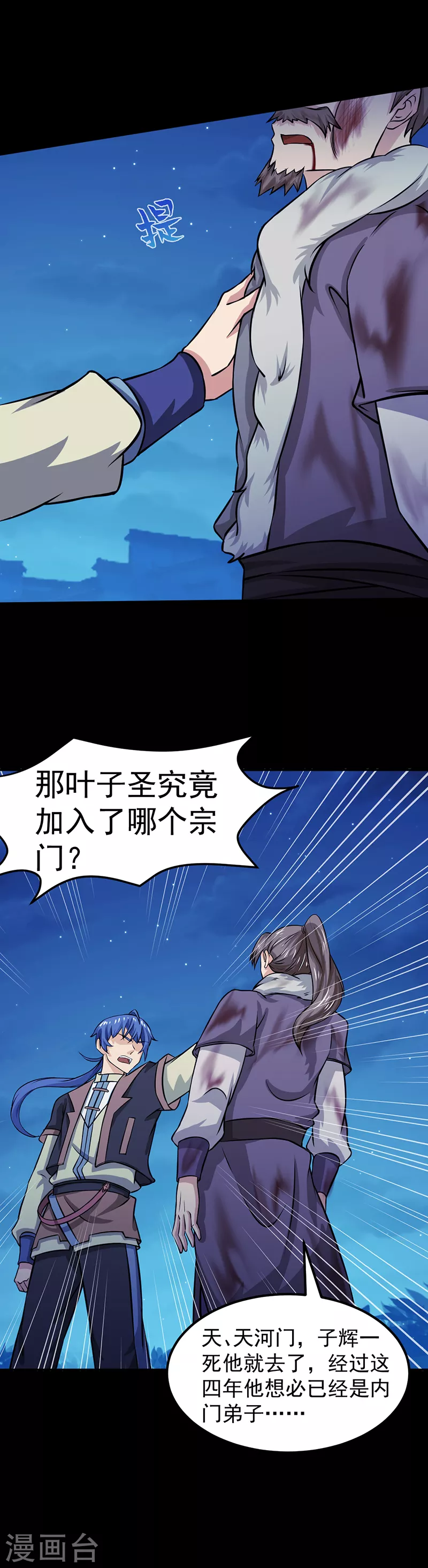第24话 杀意滔天 第9页