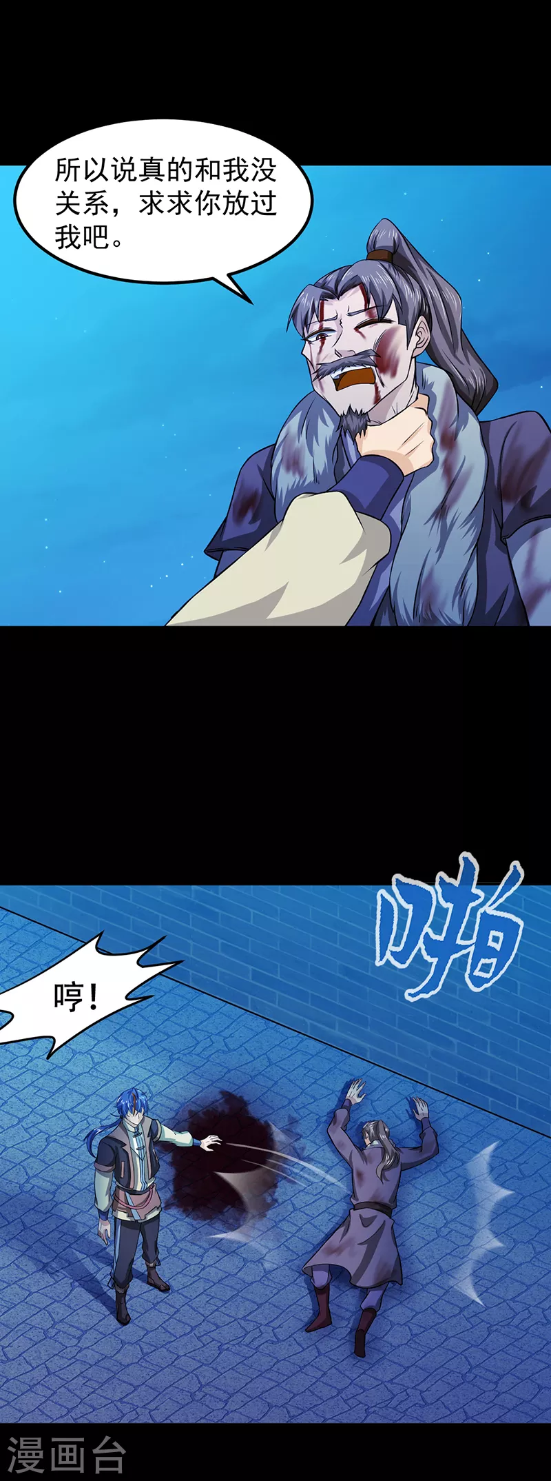 第24话 杀意滔天 第10页