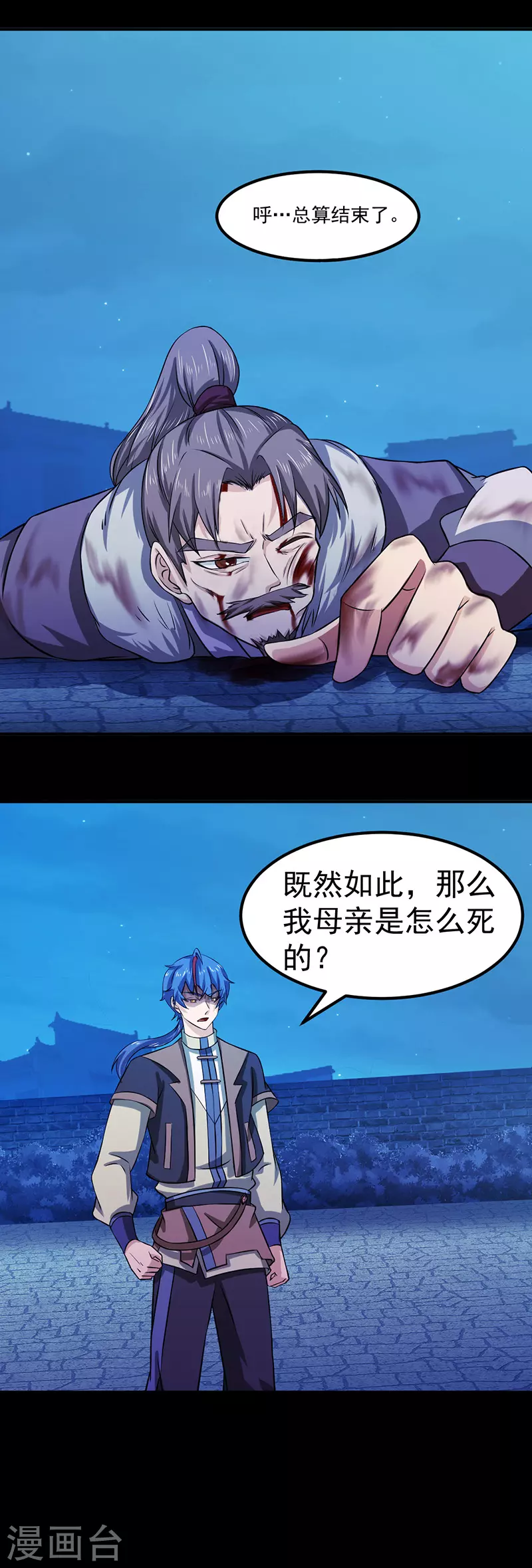 第24话 杀意滔天 第11页