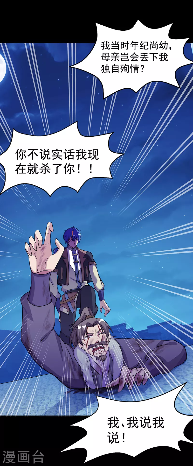 第24话 杀意滔天 第13页