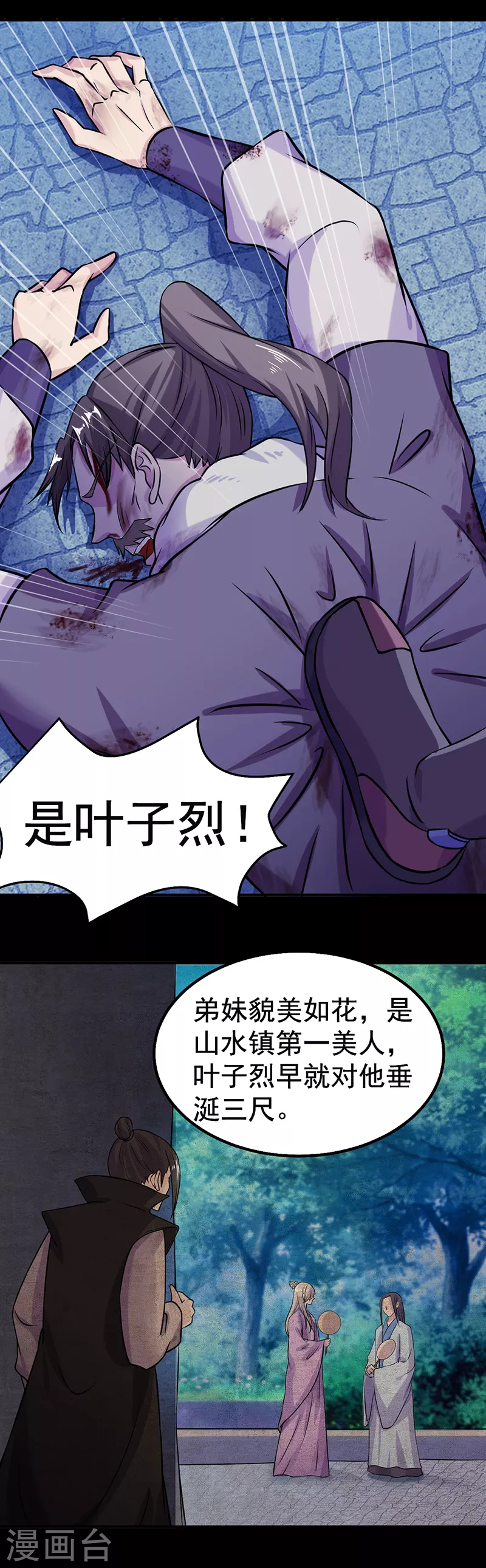 第24话 杀意滔天 第14页