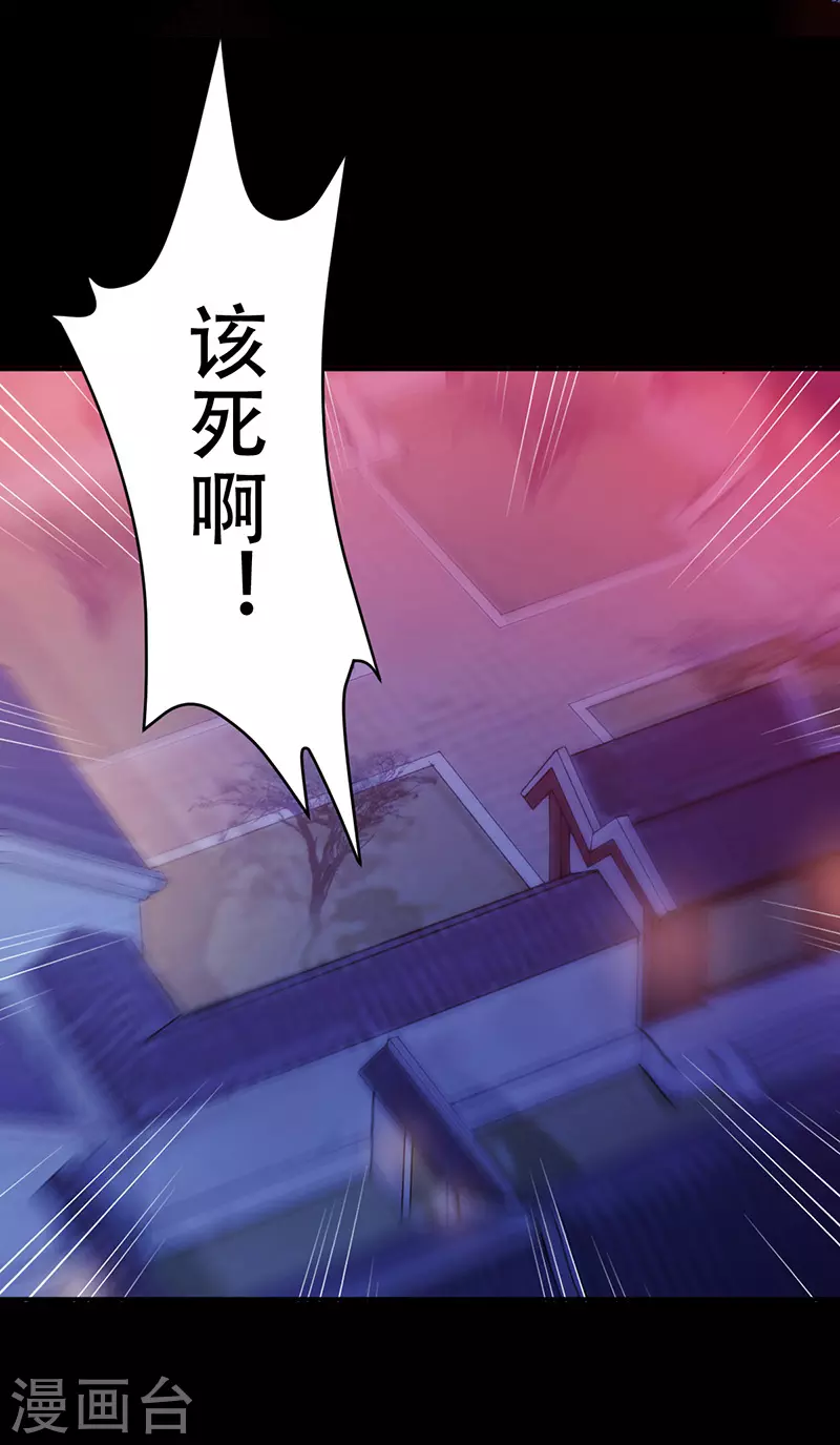 第24话 杀意滔天 第18页