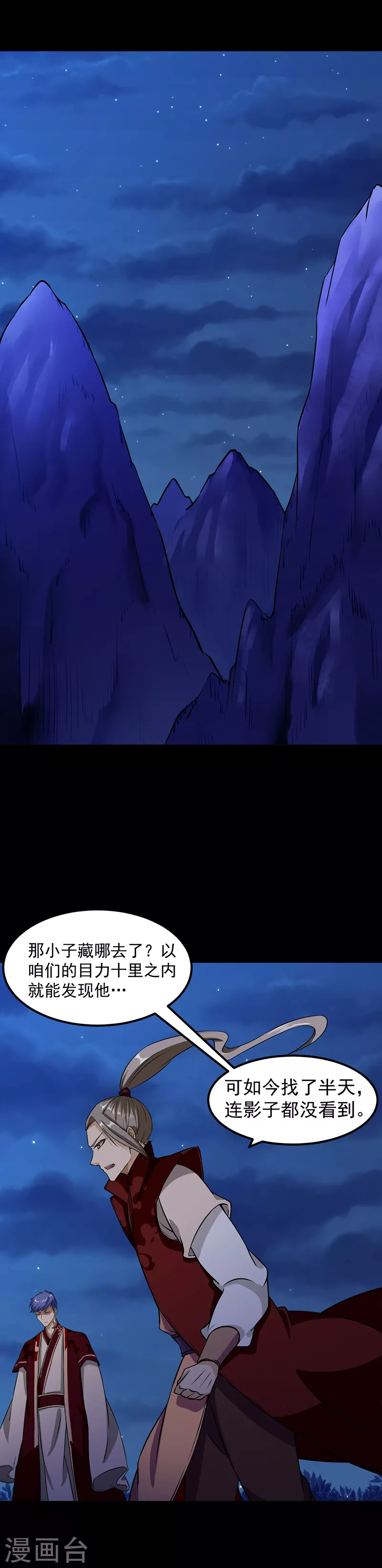 第22话 最佳时机 第2页