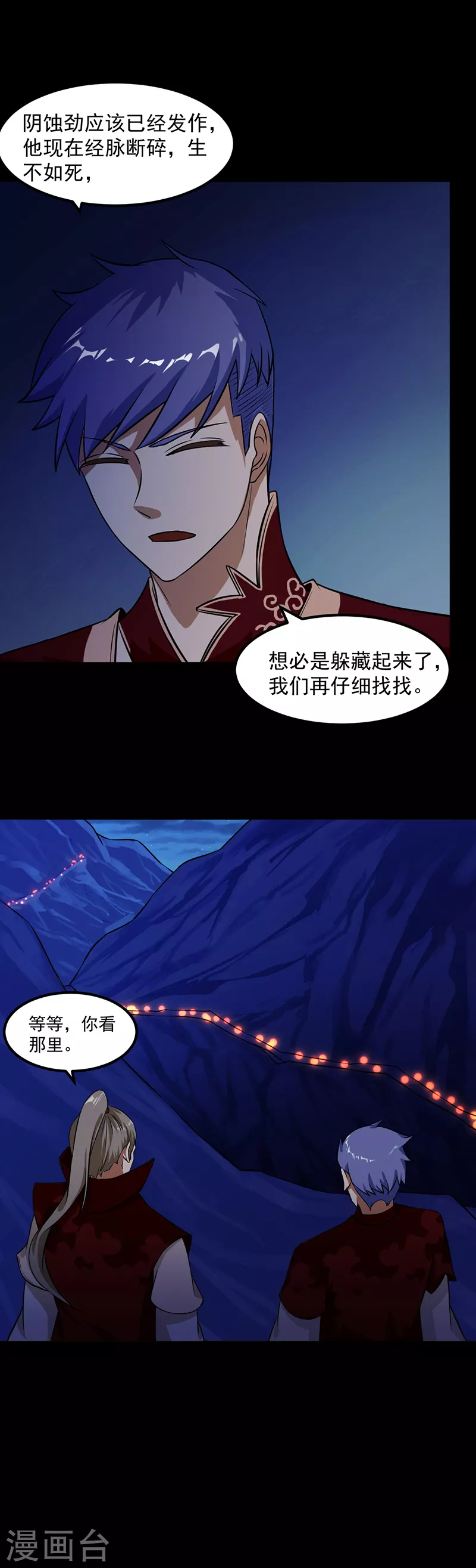 第22话 最佳时机 第3页