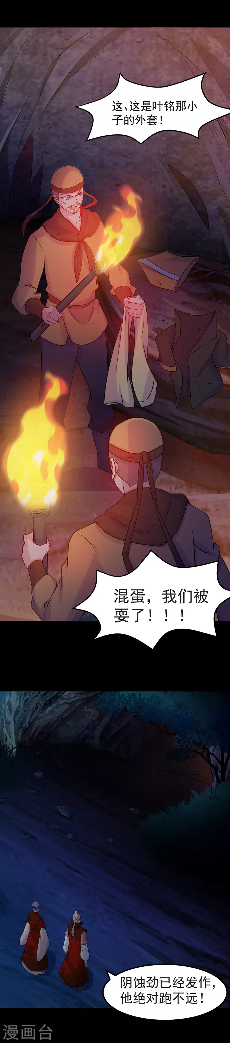 第22话 最佳时机 第11页