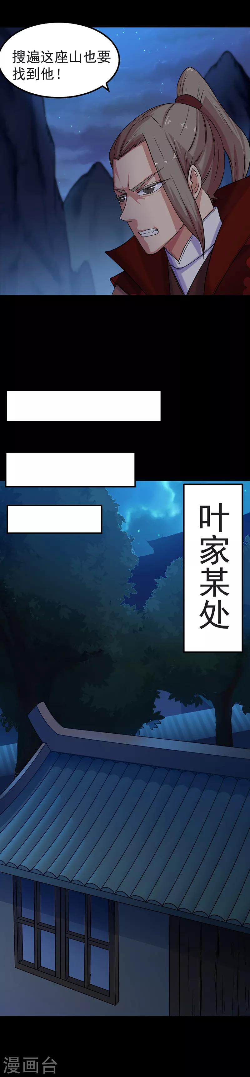第22话 最佳时机 第12页