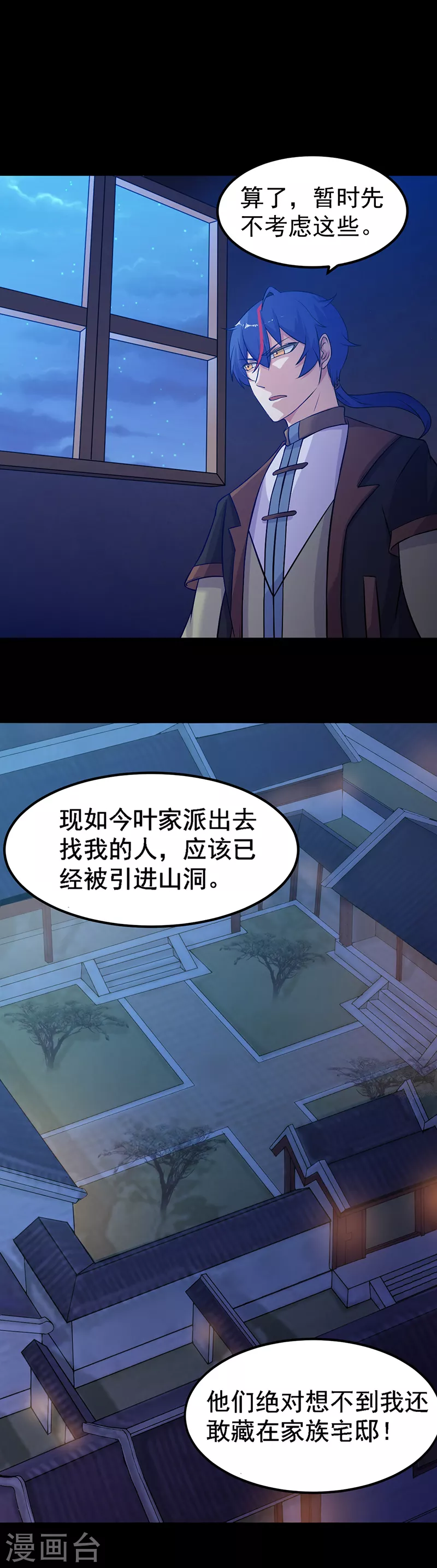 第22话 最佳时机 第17页