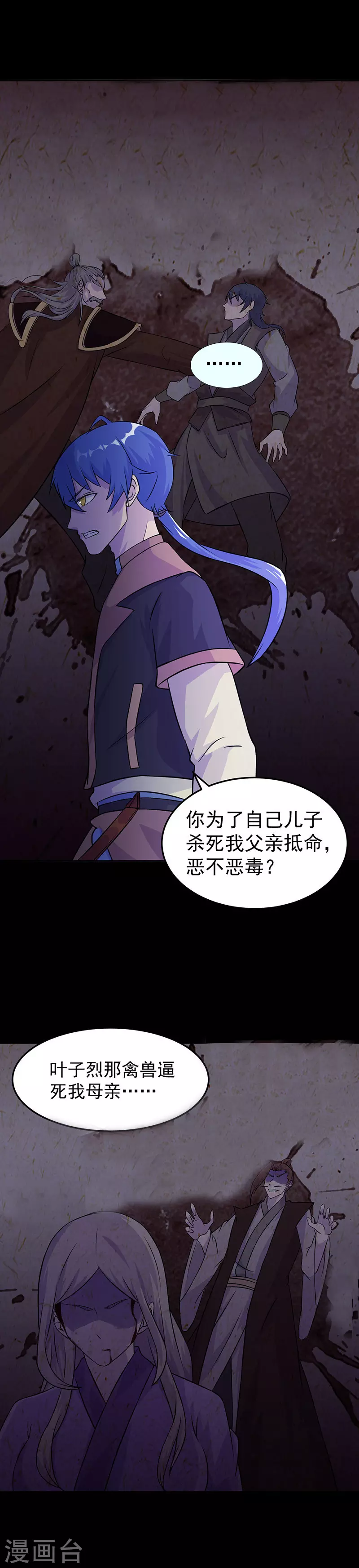 第27话 报仇雪恨3 第5页