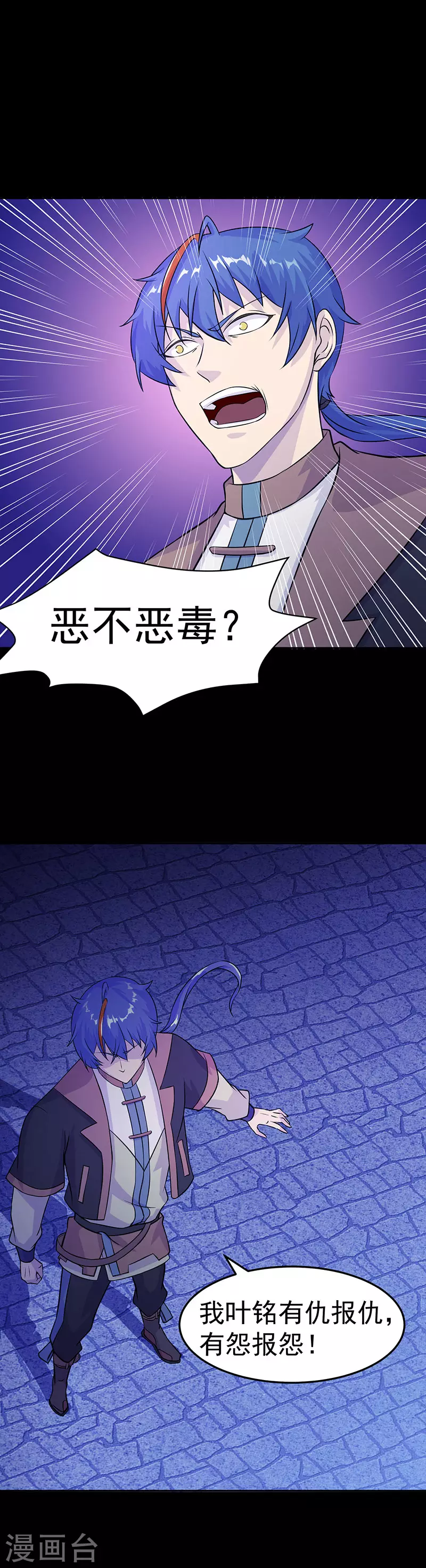 第27话 报仇雪恨3 第6页