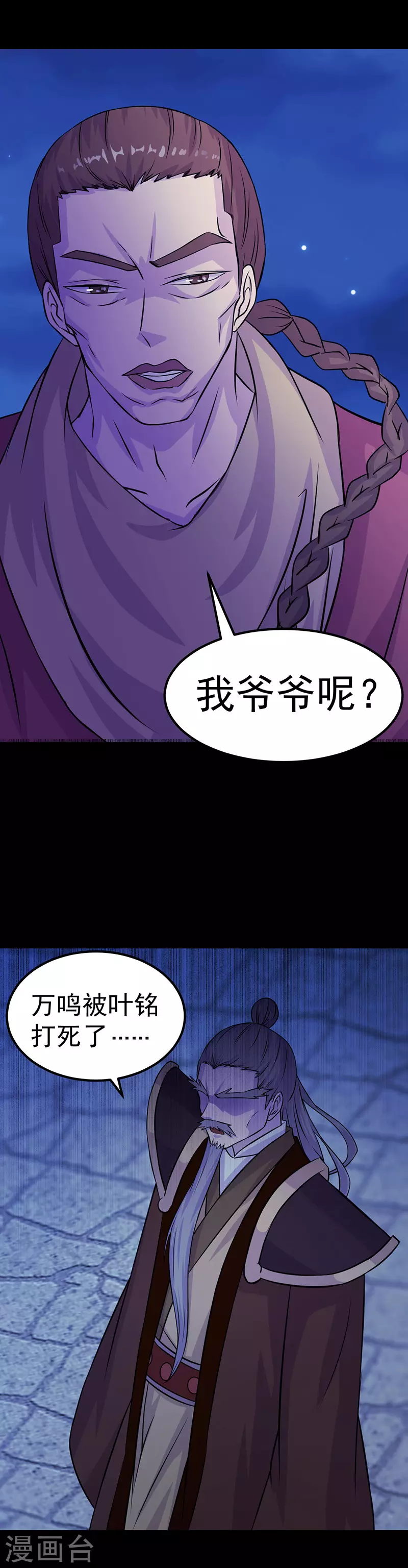 第27话 报仇雪恨3 第14页