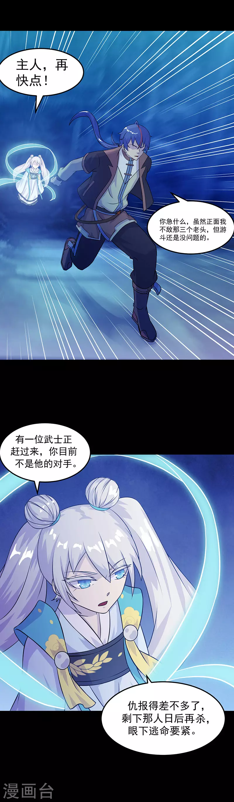 第27话 报仇雪恨3 第17页