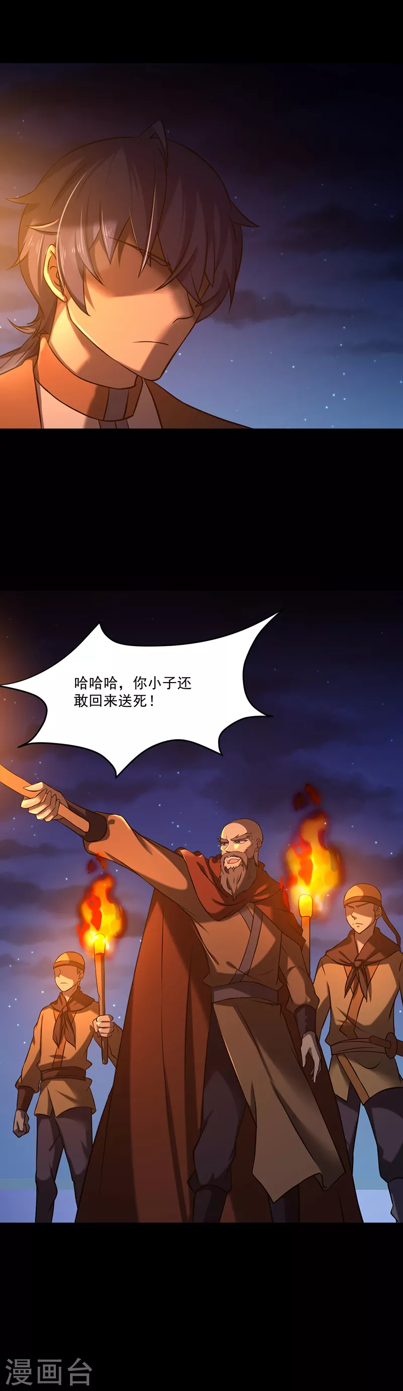 第25话 报仇雪恨1 第3页