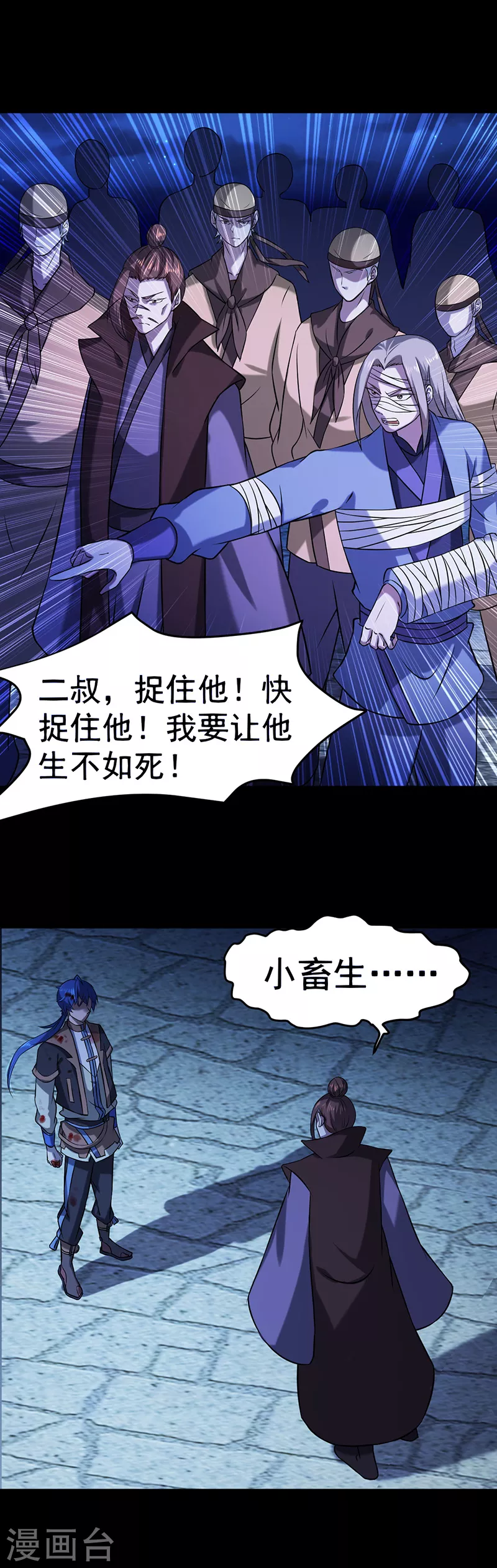 第25话 报仇雪恨1 第17页