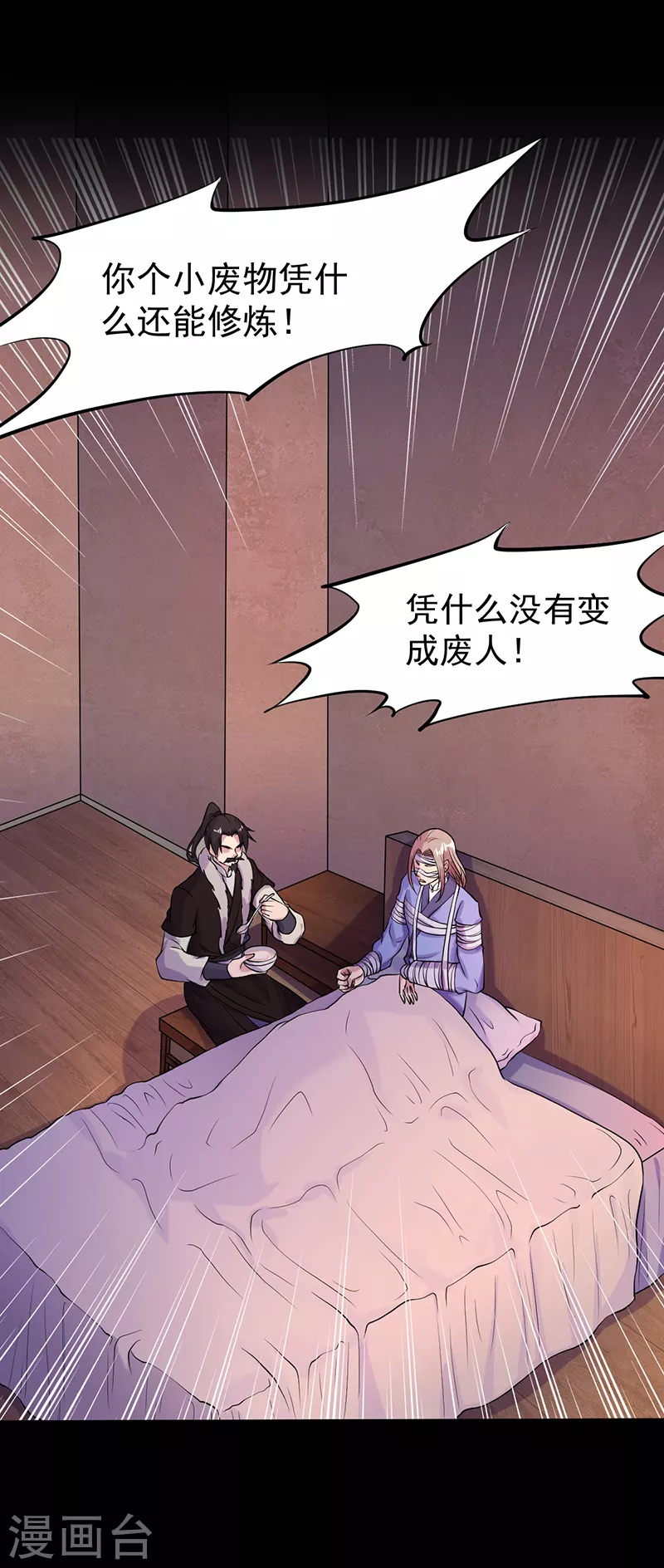 第23话 昊天教，天捕 第3页