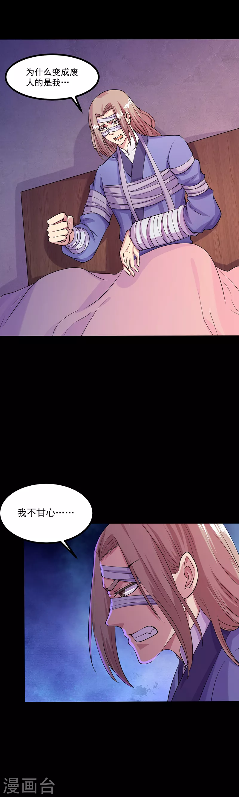 第23话 昊天教，天捕 第4页