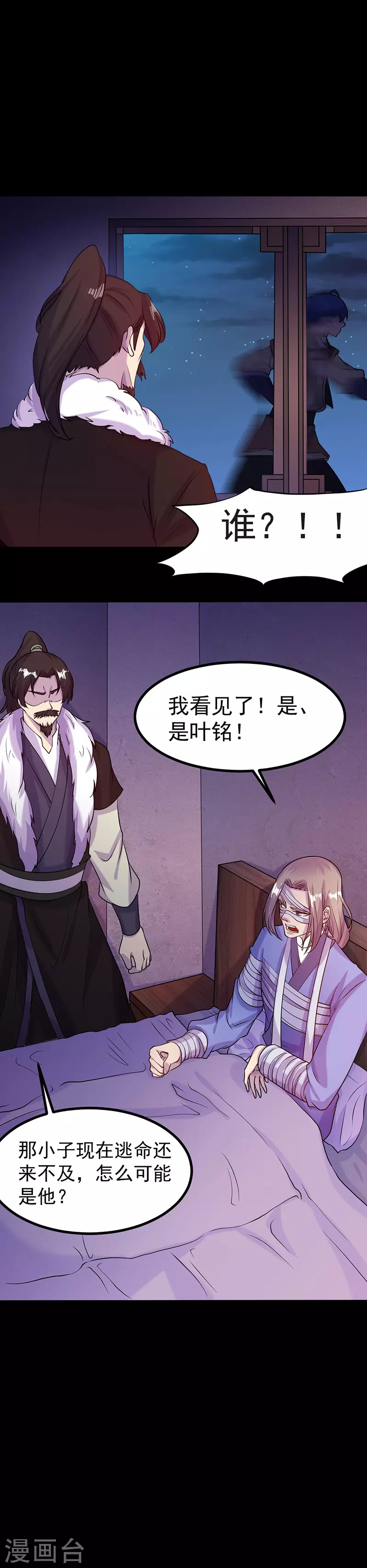 第23话 昊天教，天捕 第6页