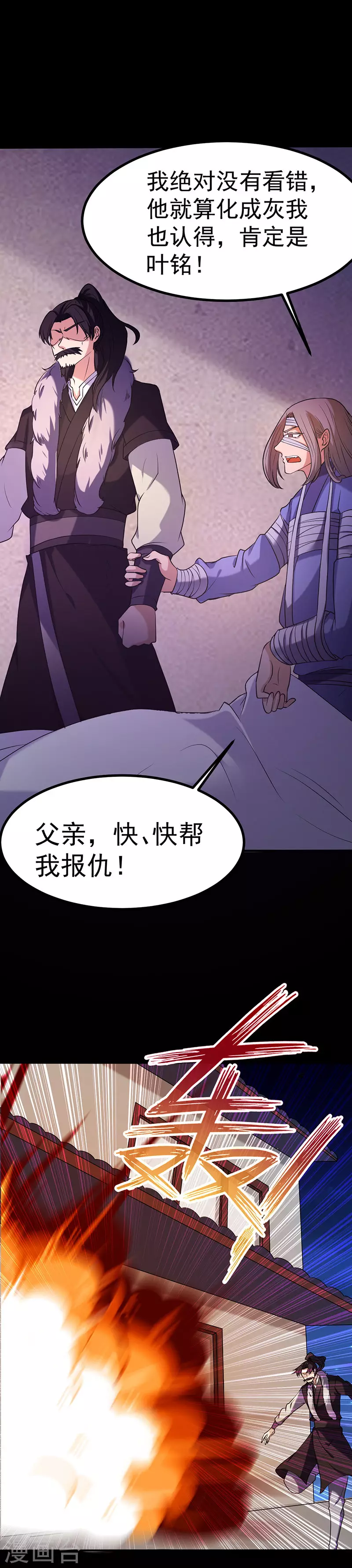第23话 昊天教，天捕 第7页