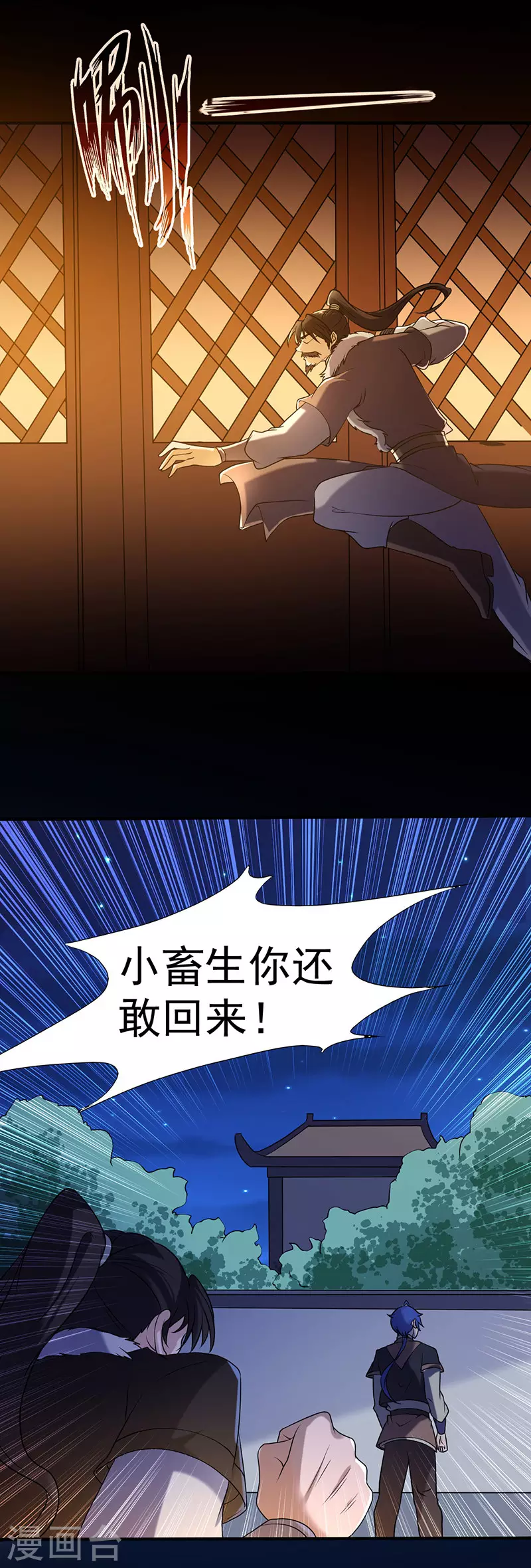 第23话 昊天教，天捕 第8页