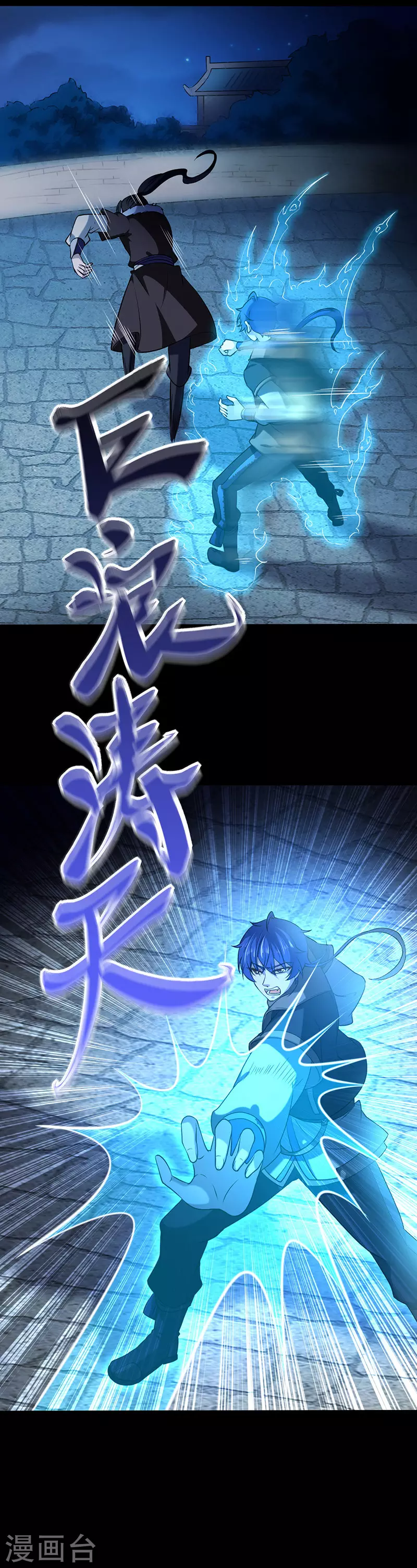 第23话 昊天教，天捕 第11页