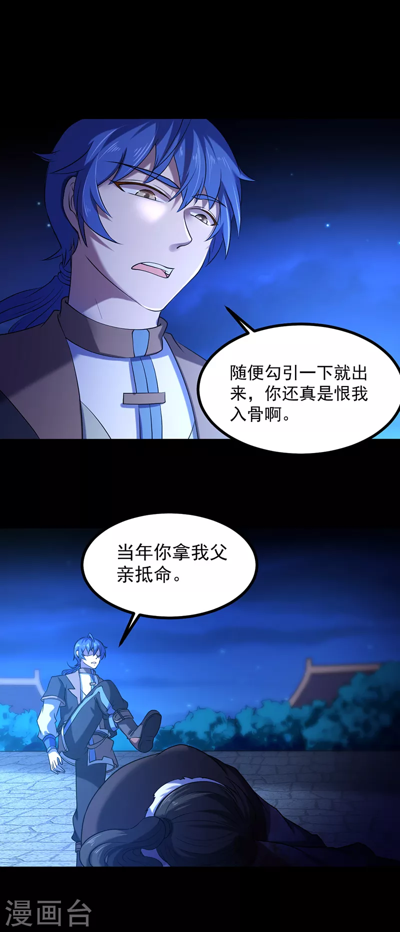 第23话 昊天教，天捕 第14页