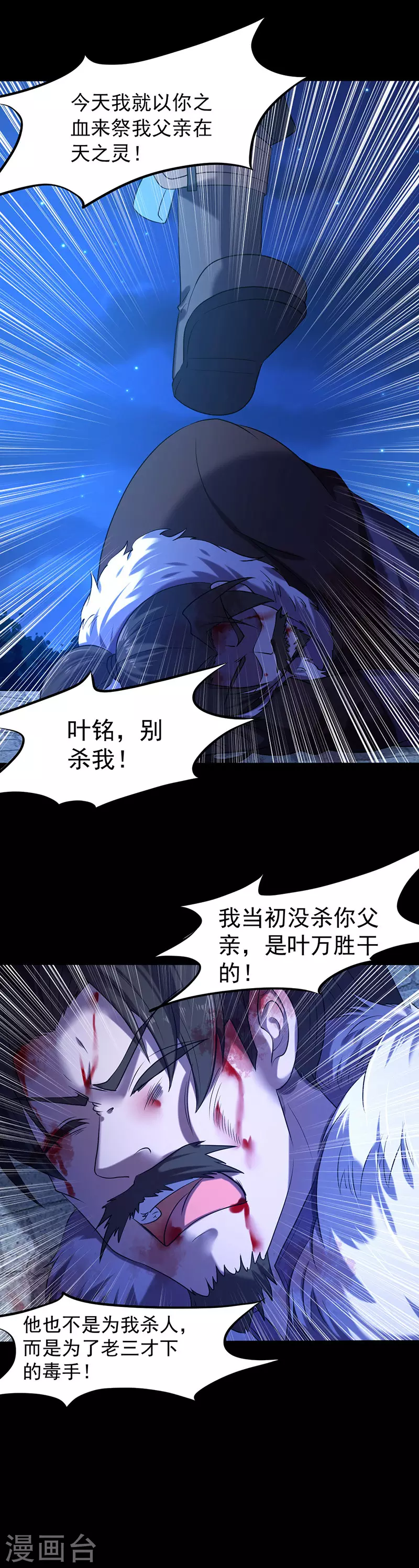第23话 昊天教，天捕 第15页