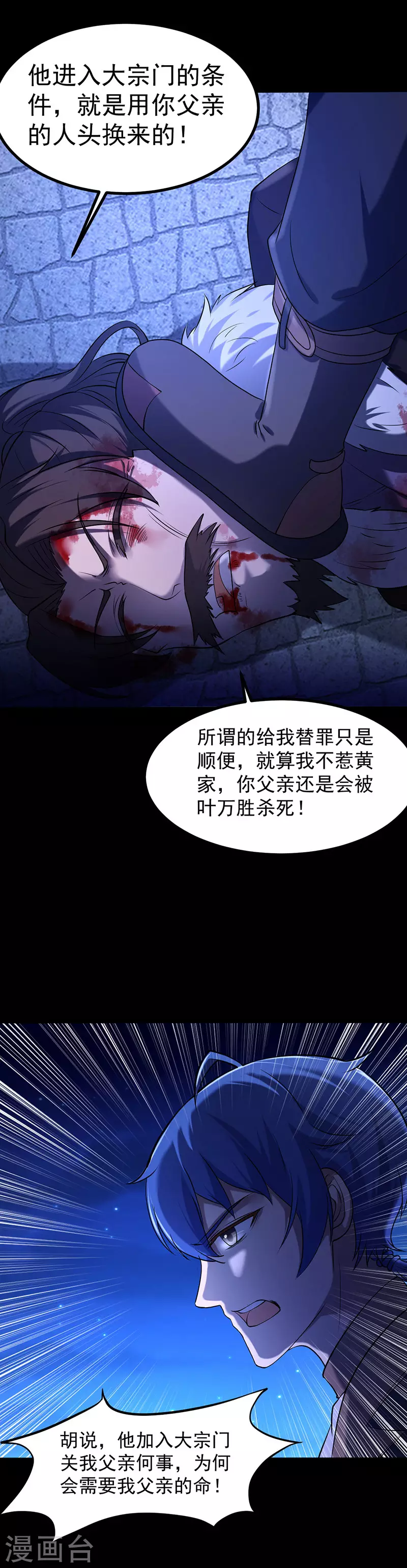 第23话 昊天教，天捕 第17页