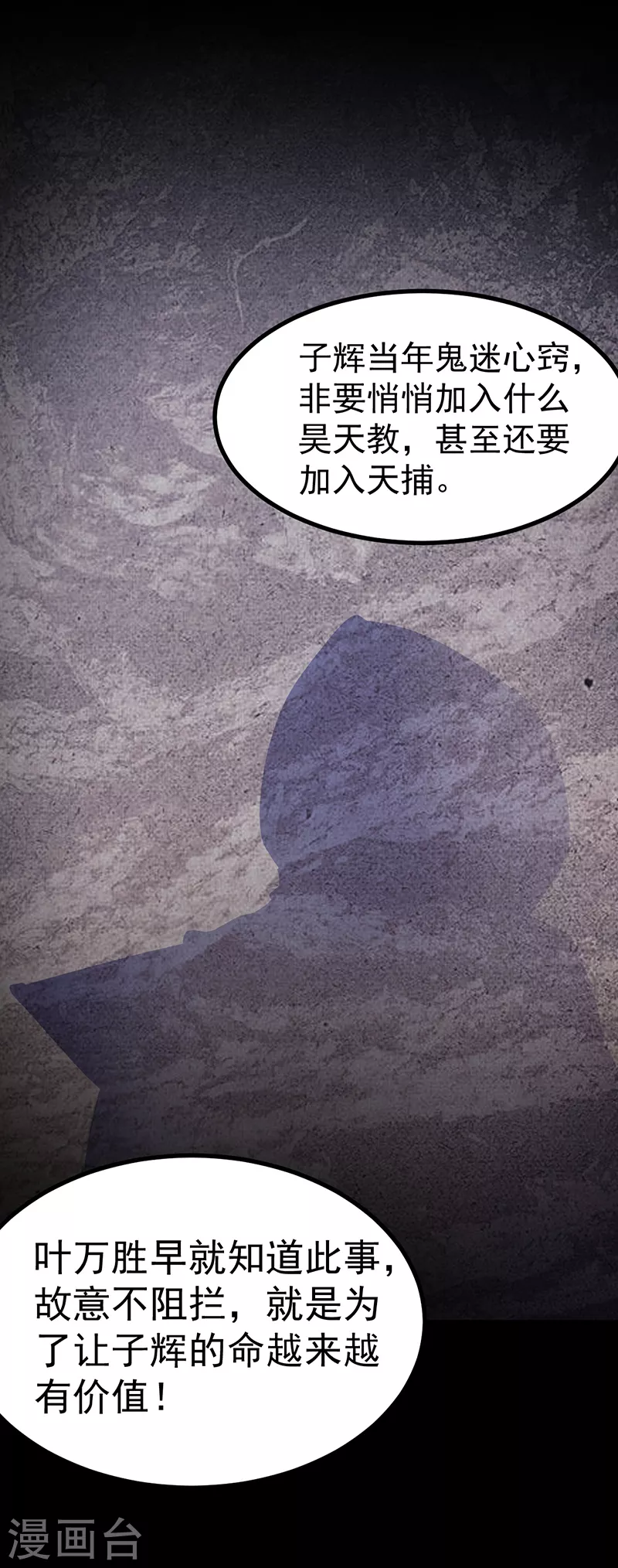 第23话 昊天教，天捕 第19页