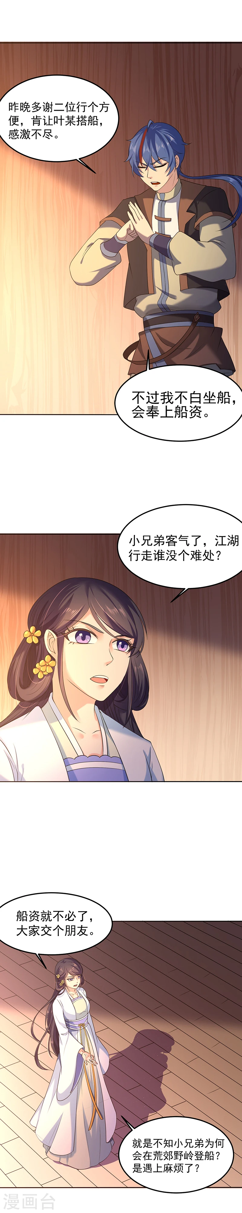 第28话 枫叶城 第4页