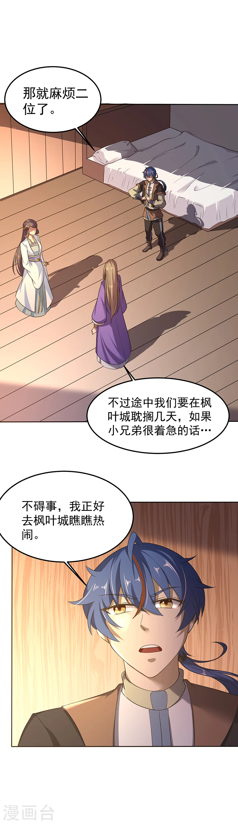 第28话 枫叶城 第6页