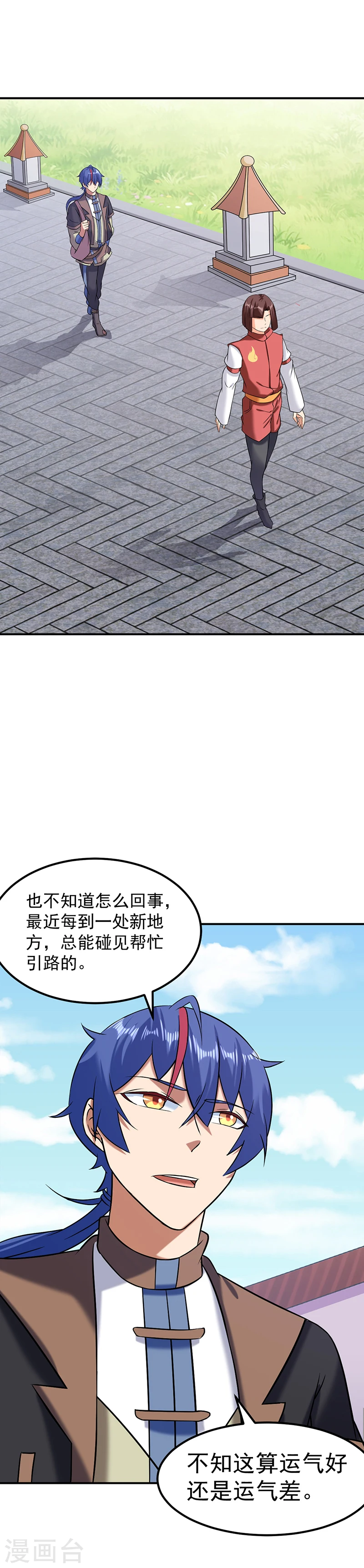 第37话 败家 第2页