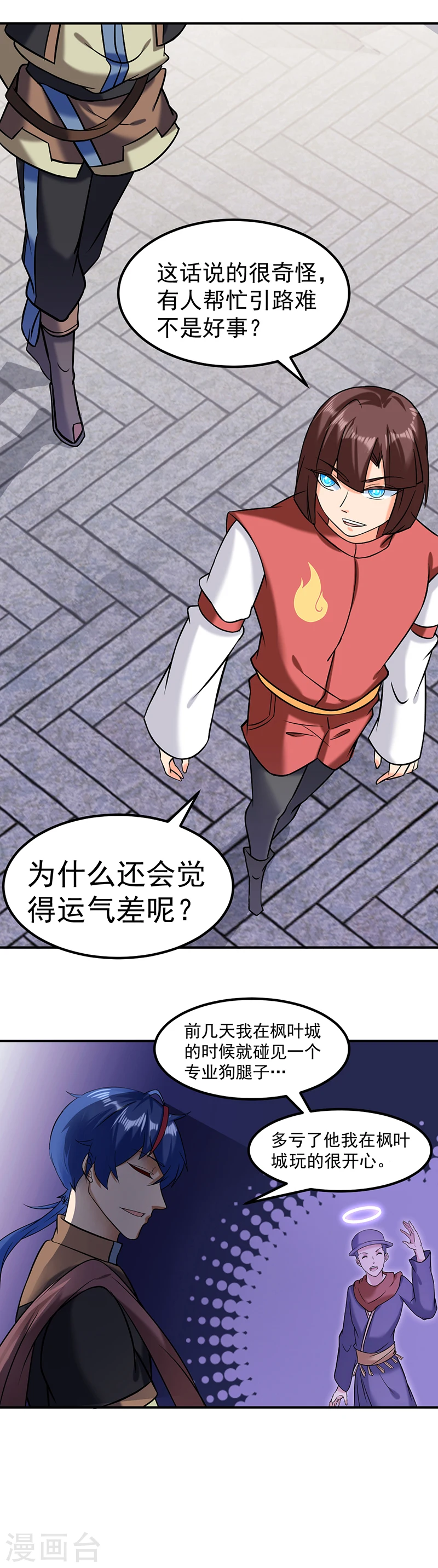 第37话 败家 第3页